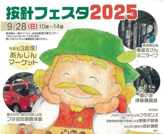 横須賀「按針フェスタ2025」開催 地域の魅力満載のイベント!