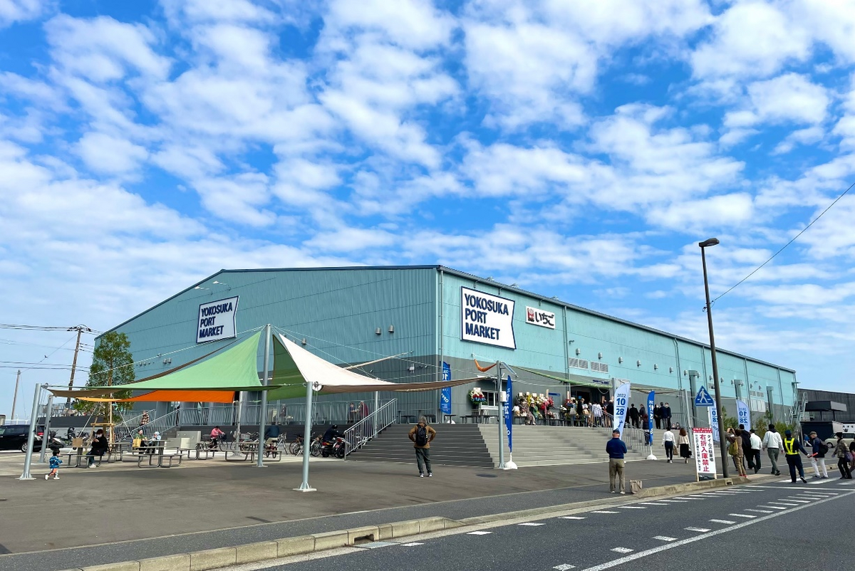 毎月恒例「横須賀ポートマーケット朝市」8月の無料ふるまいは?