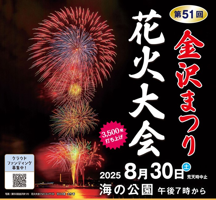 横浜・海の公園「第51回 金沢まつり花火大会」8/30 開催!