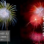 世田谷「第47回たまがわ花火大会」多摩川に大輪が咲く！10/4開催