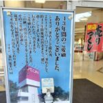 新潟県「イオン三条店」老朽化のため43年の歴史に幕、10月末か