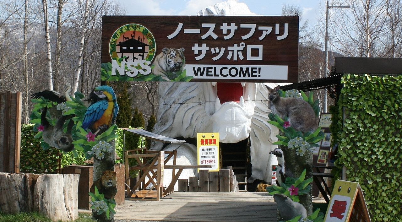 【悲報】「ノースサファリサッポロ」9月末閉園も 残された動物300超