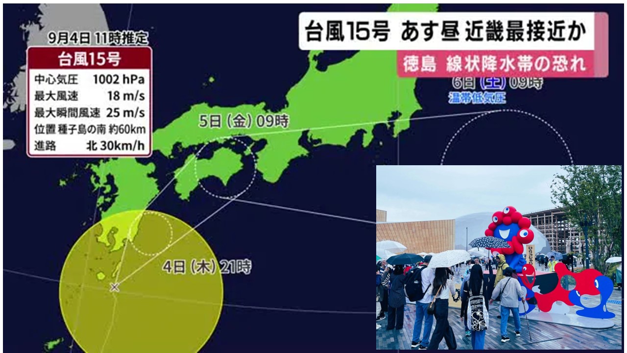 台風15号、5日昼に近畿へ最接近!万博は「通常通り営業予定」