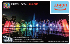 イオン、大阪ミュージアムWAON「大阪・関西万博開催記念版」販売！