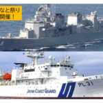 第52回 川崎みなと祭り、護衛艦ゆうだち・巡視船いず 一般公開!