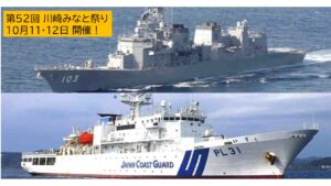 第52回 川崎みなと祭り、護衛艦ゆうだち・巡視船いず 一般公開！
