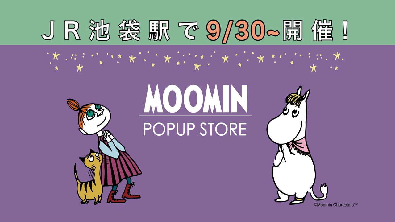 JR池袋駅「ムーミン ポップアップストアー」オープン!9/30~