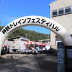 「神鉄トレインフェスティバル」鈴蘭台・谷上の2会場で開催!