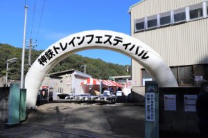 「神鉄トレインフェスティバル」鈴蘭台・谷上の2会場で開催!