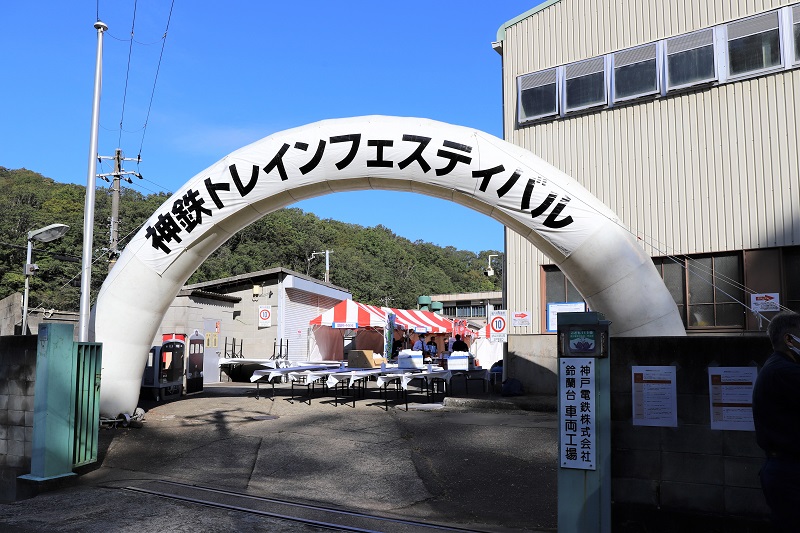 「神鉄トレインフェスティバル」鈴蘭台・谷上の2会場で開催！