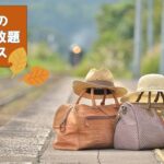 JRの普通列車が3日間乗り放題「秋の乗り放題パス」9/12~発売!