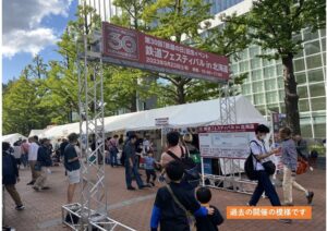 札幌市アカプラ「鉄道フェスティバル in 北海道」9/20 開催!