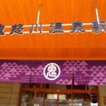 鬼怒川温泉「夕食は外で」1泊2食モデルを問う「泊食分離」実験