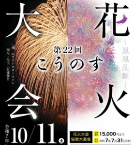 鴻巣市「第22回 こうのす花火大会」2万発とドローンの共演！