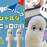 埼玉「ムーミンバレーパーク」11/11日限定、ナイトパスが1100円!
