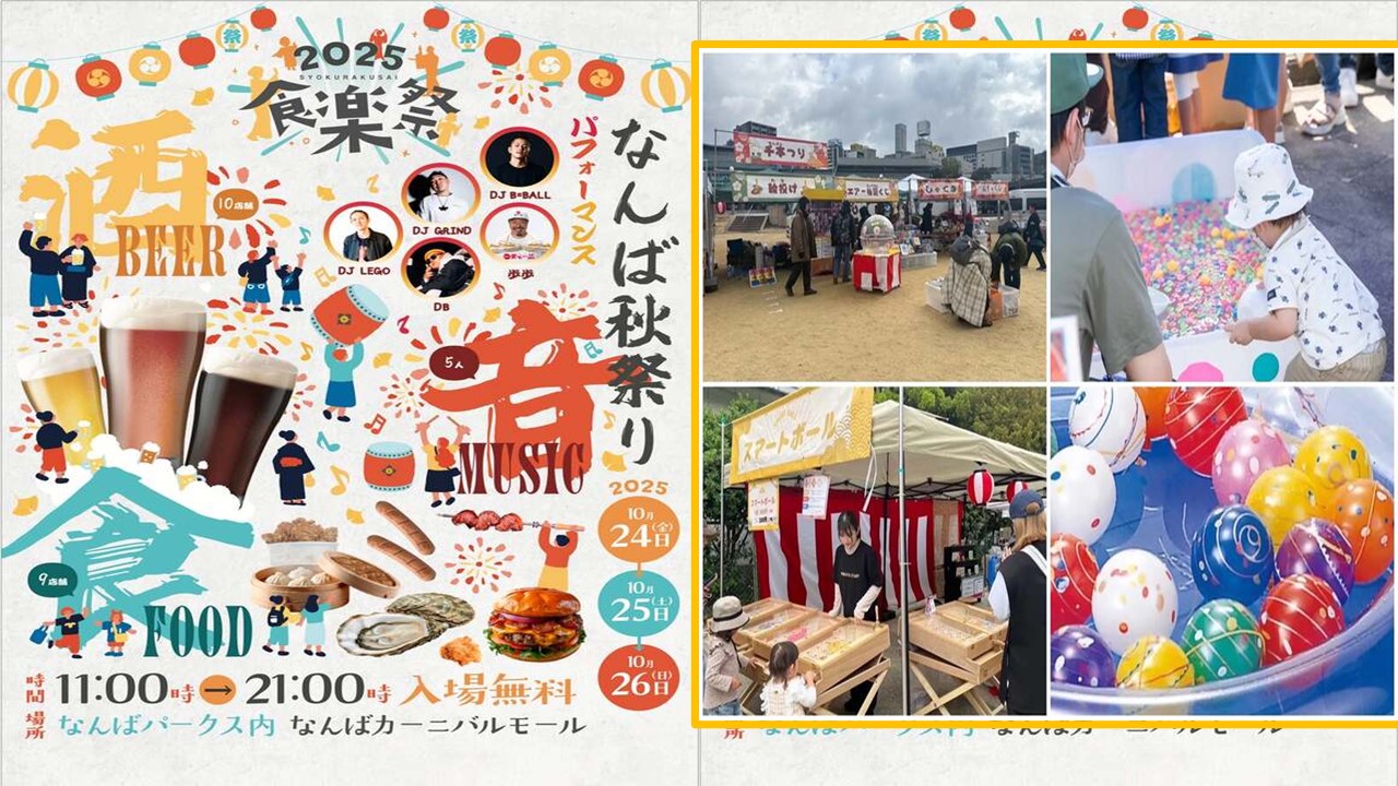 大阪「なんば秋祭り」クラフトビールにグルメ、音楽ライブも!