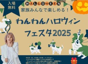 多摩中央公園、わんこ大集合「わんわんハロウィンフェスタ」開催！