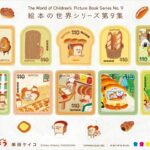 【朗報】「パンどろぼう」が切手になって登場!可愛くて使えない!
