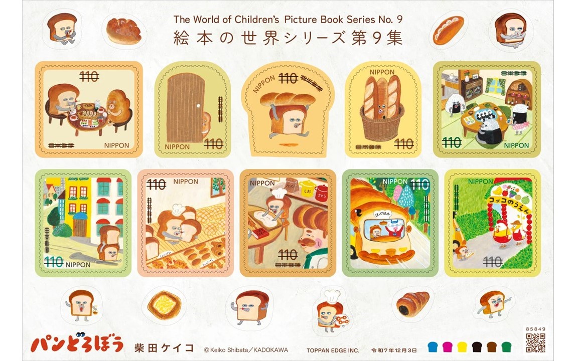 【朗報】「パンどろぼう」が切手になって登場！可愛くて使えない！