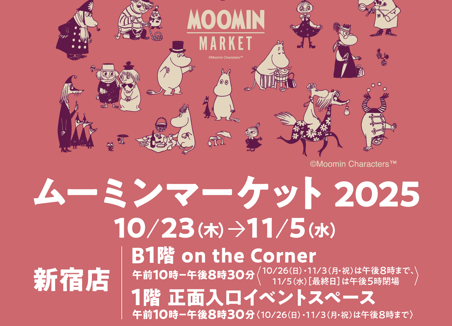 新宿・京王百貨店「ムーミンマーケット2025」10/23~開催!