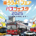 宇都宮マロニエプラザで「乗ろうよ！フェア＆バスフェスタ」開催！