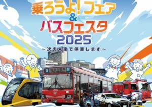 宇都宮マロニエプラザで「乗ろうよ！フェア＆バスフェスタ」開催！