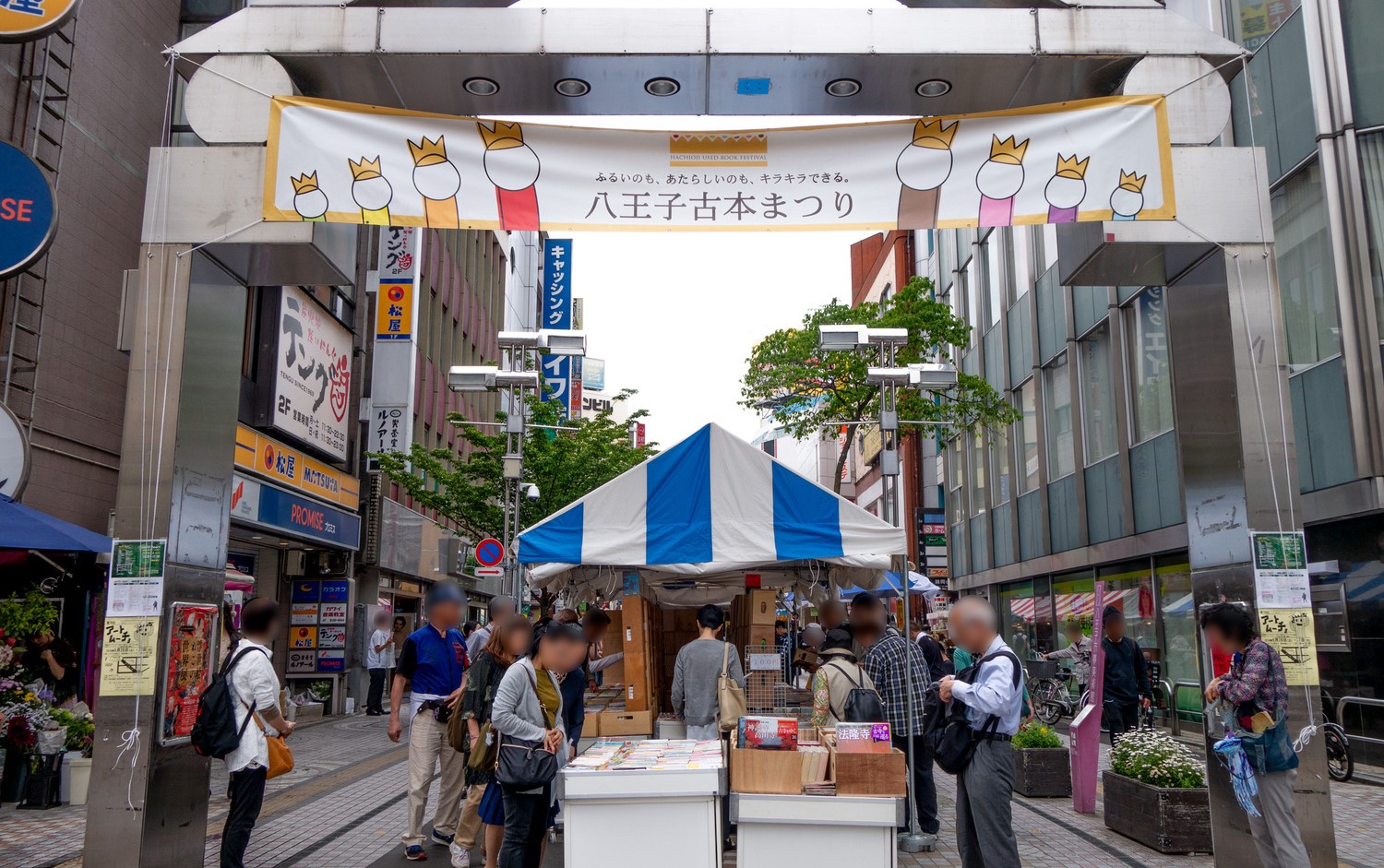 八王子駅前商店街で 秋の「八王子古本まつり」10/10~スタート!