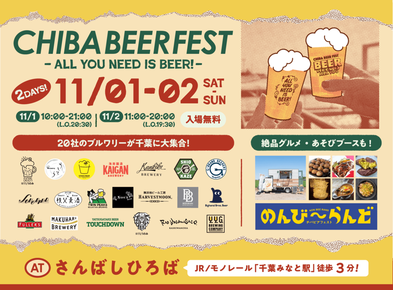 千葉「秋のチバビアフェスト」20社200種のクラフトビール大集結!