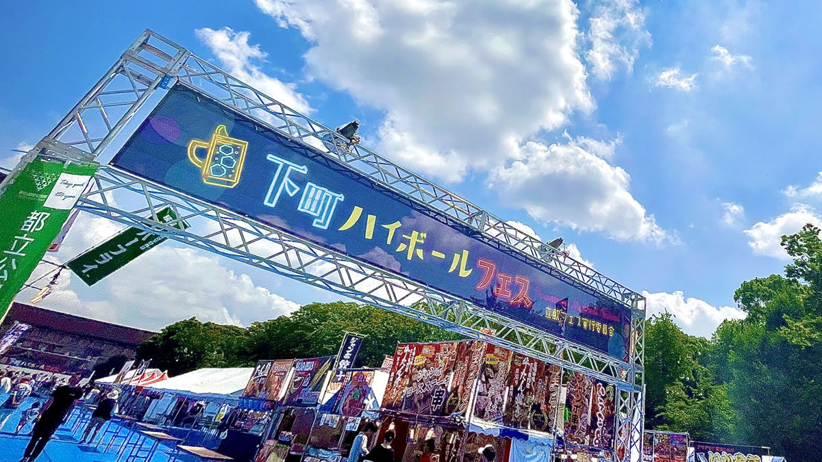 新小岩井で立飲み「下町ハイボールフェス」縁日・ご当地グルメも!