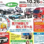 新潟市「東区防災・安心安全フェスタ」家族で楽しく学べる！