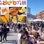 赤レンガ倉庫「横浜おいも万博」全国のさつまいもグルメが集結!