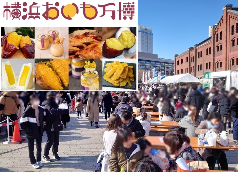 赤レンガ倉庫「横浜おいも万博」全国のさつまいもグルメが集結!