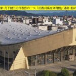 香川県「船の体育館」解体工事が8億4700万円で落札！ 撤去に加速