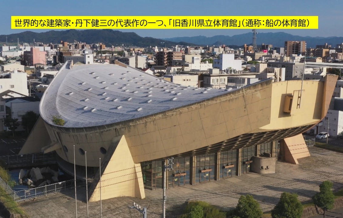 香川県「船の体育館」解体工事が8億4700万円で落札! 撤去に加速