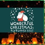 静岡で初の大型クリスマスマーケット開催!ランタンナイトも