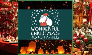 静岡で初の大型クリスマスマーケット開催！ランタンナイトも