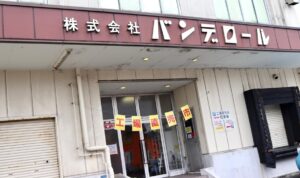 沼津市「バンデロール 工場直売市」毎月2回のお得なイベント!