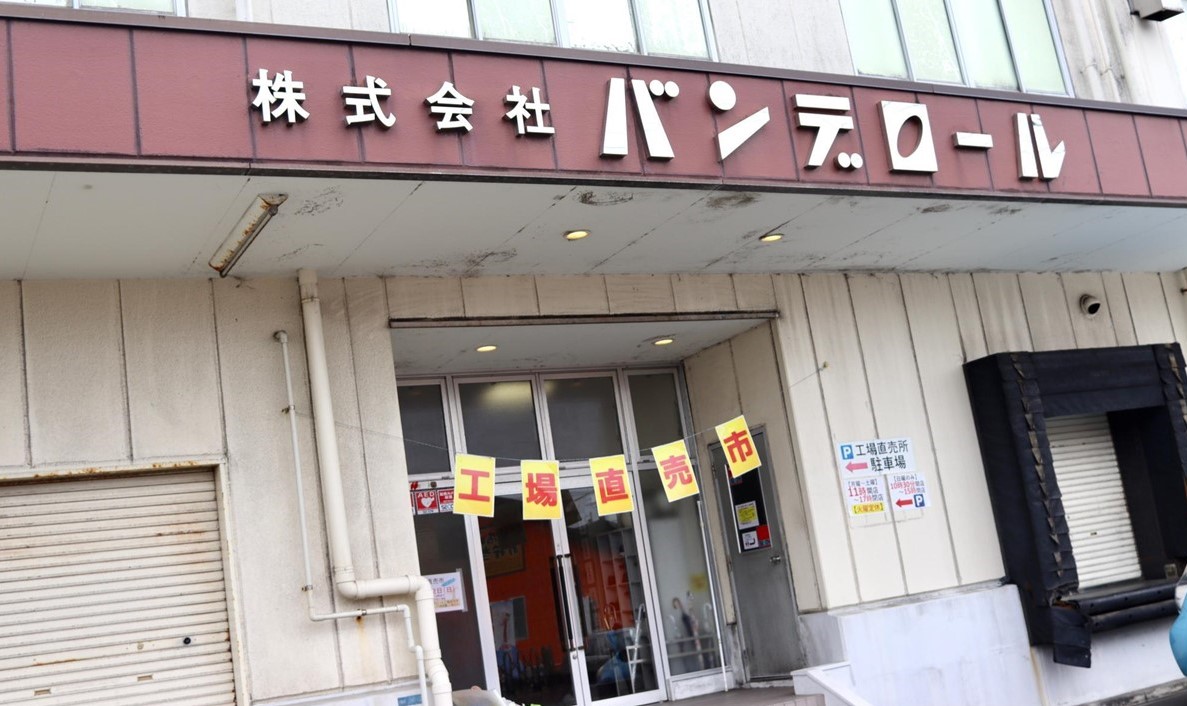沼津市「バンデロール 工場直売市」毎月2回のお得なイベント!