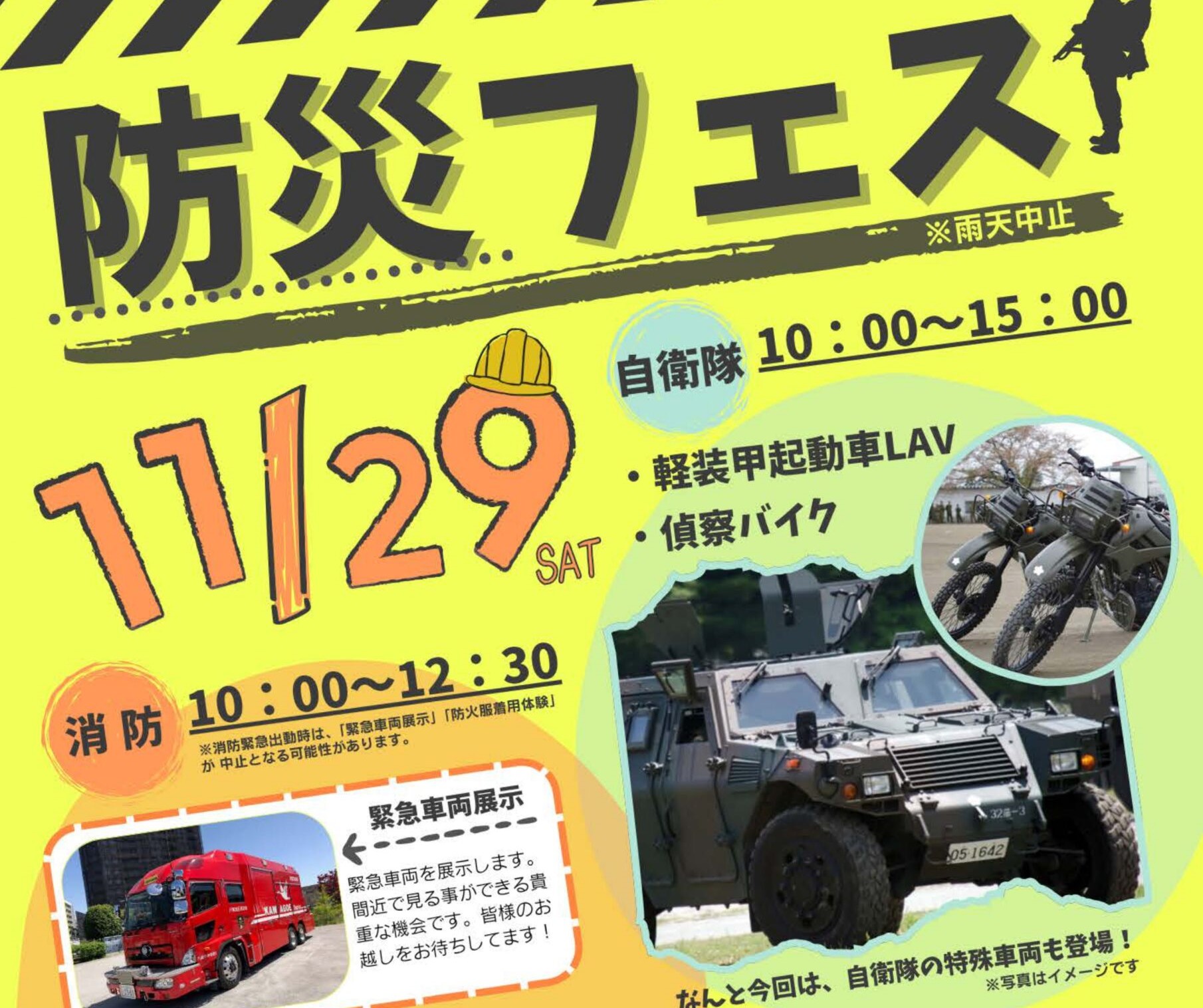 川越市、ウェスタ川越で「防災フェス」11月29日（土）開催します