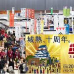 お城好き集合！パシフィコ横浜で「お城EXPO」12月20・21日開催！