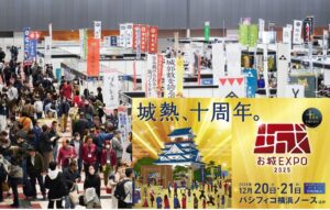 お城好き集合！パシフィコ横浜で「お城EXPO」12月20・21日開催！