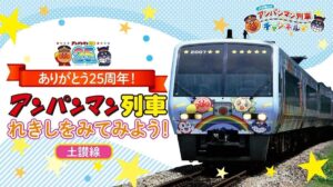 埼玉・鉄道博物館「アンパンマン列車のパネル展」11/14～開催！