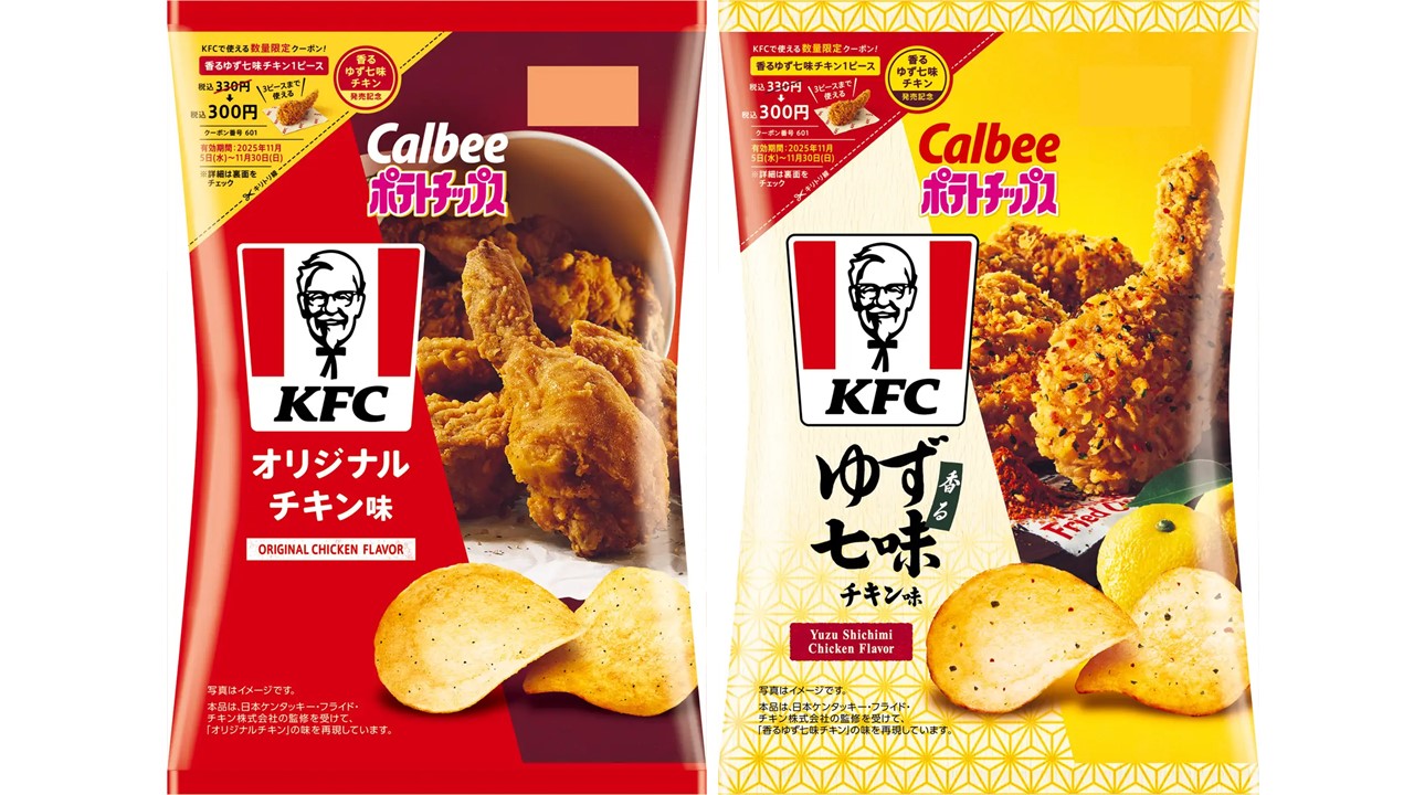 カルビーとKFC のコラボチップス、大好評につき2つの味で再登場！