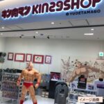 福島・郡山に「キン肉マン」期間限定ショップ！11月24日まで