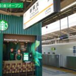 スタバが新幹線のホームに登場！新横浜駅に11月21日オープン！