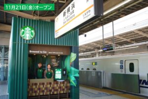 スタバが新幹線のホームに登場！新横浜駅に11月21日オープン！