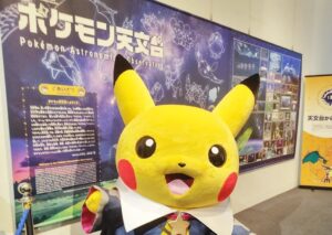 相模原で宇宙の謎を楽しく学ぶ「ポケモン天文台」11/1～スタート！