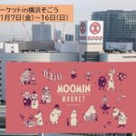 横浜そごう「ムーミンマーケット2025」11月7日（金）～開催！