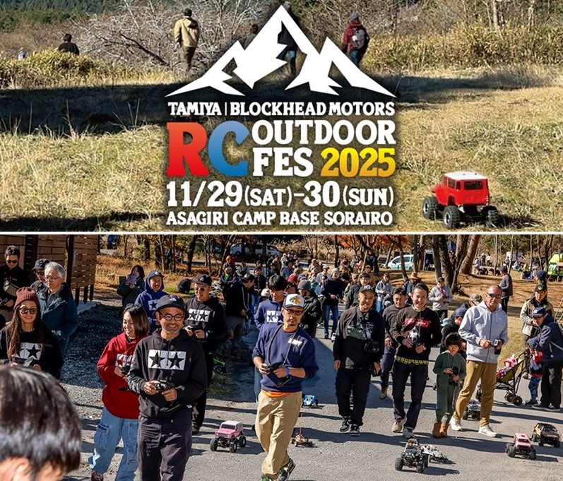タミヤが富士山麓でRCカーのアウトドアイベント開催！11月29・30日