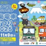 静岡・富士市で「岳南電車まつり2025」11月9日（日）開催！